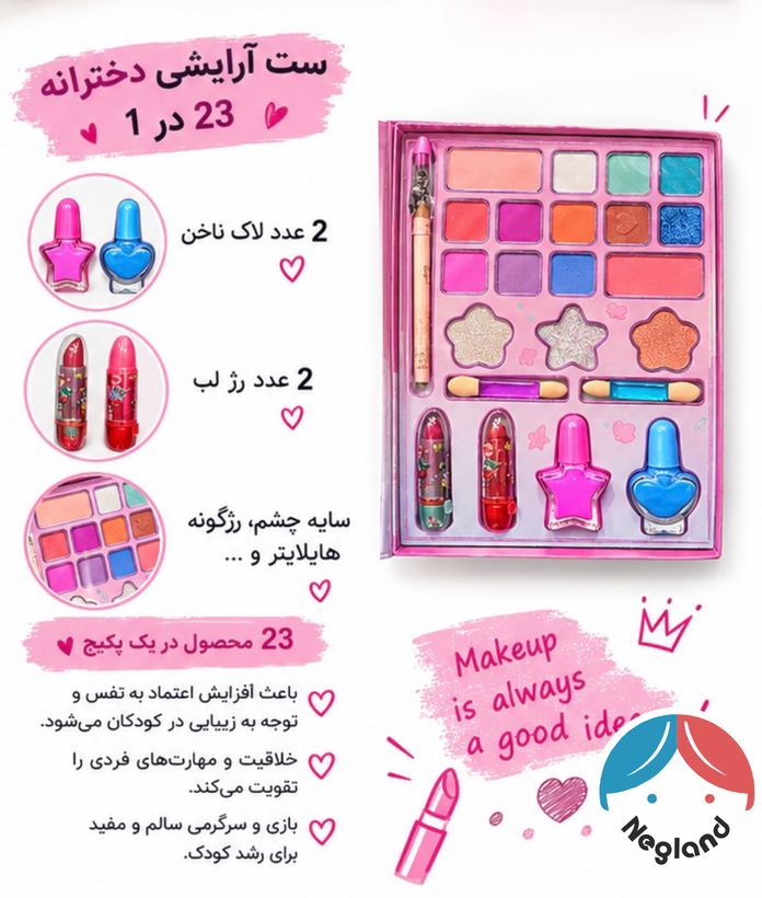 پک آرایشی کتابی کودک 23 در 1